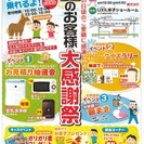 夏のお客様感謝祭