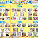 夏休みわくわく手作り体験 in ベルズ七宝