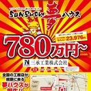 【SUNSHOWグループ】ポスティングスタッフ募集！