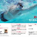 定員あり！夏の短期水泳教室
