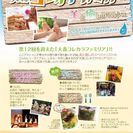 大森コレカラファミリア