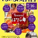 はな婚活