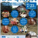 BBQ婚活　in ポニーの森別荘