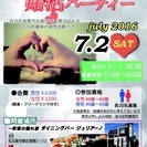  アラフォー世代の婚活パーティー