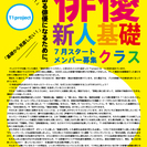 【7/27締切】俳優新人基礎クラス2016年7月開始メンバー募集...