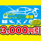 一日お預かりでしっかり車検で安心！30分で終わるような車検…