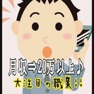 未経験OK♡高・収・入♡年休120日以上！≪携帯shop≫中村橋...
