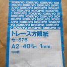 文具(12)　A2　裏面印刷　トレース方眼紙　コクヨ薄口　1枚1...