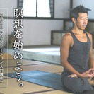 『いつでも・どこでも・誰でも』できる！瞑想を始めよう！中島正明 ...