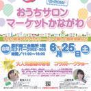 見て体験してキレイになろう！！