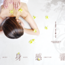 ★メンズアロマセラピスト養成コース/西東京EMDAスクールの画像