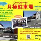大阪府柏原市玉手町にある月極駐車場（青空、シャッター付有）…