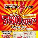 【加納モデルハウス】オープンハウス開催！！