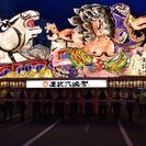 関東での青森ねぶた祭り お囃子・跳人募集