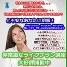 女性限定！ 軽食付きお金の勉強会開催！（食事・お飲み物＋返金保証付き）