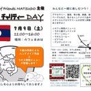 "カフェまめは"でイベント『ラオスチャリティーDAY』開催します！