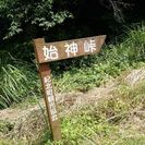 熊野古道制覇し隊 - スポーツ