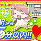 【東京】駅から徒歩3分！即日勤務可能◎掲載店舗のフォロー業務（発信）