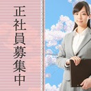 未経験社員積極採用中◆フリーターからでも5年で幹部を目指せる成長...
