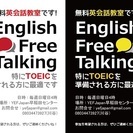 無料英会話教室です～