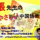 張さんのやさしい中国語
