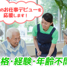 【週1日～/資格・経験不要】 空いている時間を有効活用☆ / 120161の画像