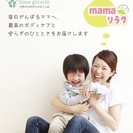 子連れママのボディケア｜一宮ひめごこち - ボディケア