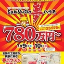 【加納モデル】オープンハウス開催！