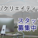 【浦添市】DTPデザイナー募集★時給1000円！学生×主婦(夫)...