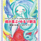 魂が喜ぶ♥︎ゆるり朝活（９月４日・17日）