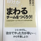 自分がいなくてもまわるチームを作ろう これからのチームマネジメン...