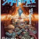 【ジブリ好き必見】ジブリの大博覧会