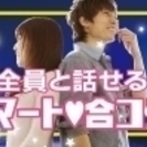【KOBE恋物語®】男女とも２９歳～の全員と話せるカジュアル婚活...