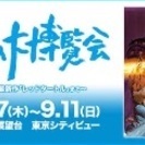 【ジブリ好き必見】ジブリの大博覧会 - 港区