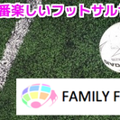 7/31(日) FAMILY FUTSAL伊勢崎フットサル開催☆