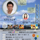 お子さんの本当のココロの声、聞こえていますか？【8/30明石】