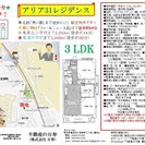 ★アリア３１レジデンス