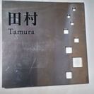 既製表札 A　５種　田村　梶谷　榊　松原　尾崎