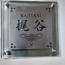 既製表札 A　５種　田村　梶谷　榊　松原　尾崎の画像