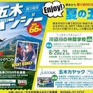 ★★五木バンジー Anniversary Festival★★