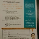 【9/1・2推進者講習】職場で活かすキャリア・サポート～キャリア...