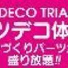 広島県　三原市スイーツデコ　体験教室