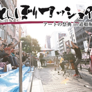 アートの祭典「とんぼりワッショイvol.11」出展出演者募集！