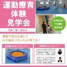 運動療育のみなぽっけ　体験見学会