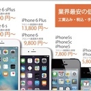 【千葉市】iPhoneで困ったことがあったら！【修理・相談】