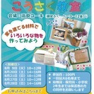 夏休み工作教室♪　夏休みの宿題はこれでOK！家を建てる材料でいろ...