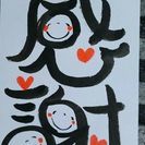 9月15日(木)笑い文字  『ありがとう 講座』の画像