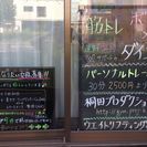 【キャンペーン】強く美しくなりたい女性募集！
