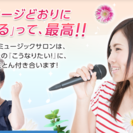 難波、心斎橋、堀江でヴォーカル、ピアノが学べるます。プロ志望の方...