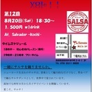高知サルサ（Salsa　Libre）vol12
